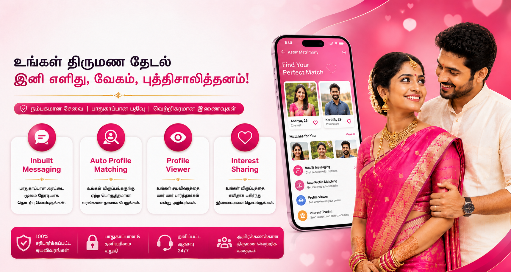 ASTAR Matrimonial Services